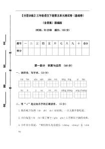 【分层训练】三年级语文下册第五单元测试卷（基础卷）（含答案）部编版