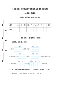 【分层训练】三年级语文下册第五单元测试卷（培优卷）（含答案）部编版