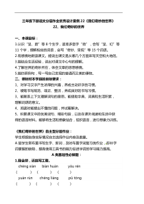 双减作业分层设计-三年级下册语文分层作业优秀设计案例22《我们奇妙的世界》及答案