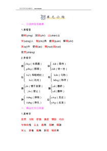 【三年级语文下册】第二单元知识小结