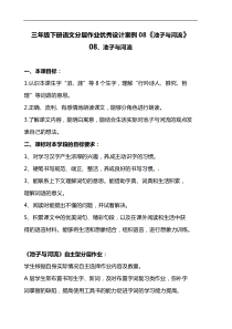 双减作业分层设计-三年级下册语文分层作业优秀设计案例08《池子与河流》