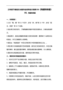 双减作业分层设计-三年级下册语文分层作业优秀设计案例06《陶罐和铁罐》