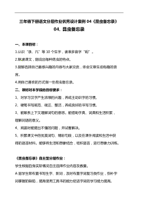 双减作业分层设计-三年级下册语文分层作业优秀设计案例04《昆虫备忘录》含答案