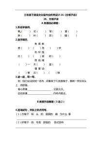 三年级下册语文分层作业优秀设计26《方帽子店》及答案