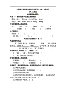 三年级下册语文分层作业优秀设计24《火烧云》及答案