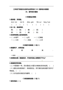 三年级下册语文分层作业优秀设计18《童年的水墨画》及答案