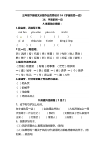 三年级下册语文分层作业优秀设计16《宇宙的另一边》（及答案）