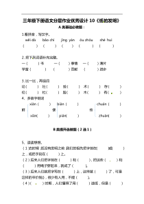 三年级下册语文分层作业优秀设计10《纸的发明》（含答案）