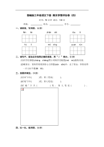 部编版三年级语文下册 期末学情评估卷（四）【含答案】