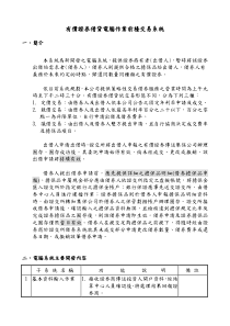 有价证券借贷电脑作业前台交易系统