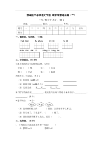 部编版三年级语文下册 期末学情评估卷（二）【含答案】