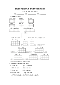 部编版三年级语文下册 期末复习考点过关训练二【含答案】