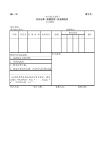 有价证券审定表