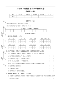 03 三年级下册期末学业水平检测试卷