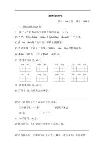 【三年级语文下册】06 期末测试卷