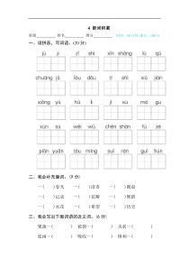 【三年级语文下册】4 新词积累