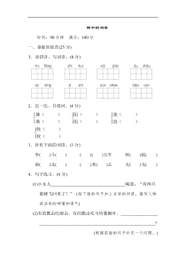 【三年级语文下册】04 期中检测卷