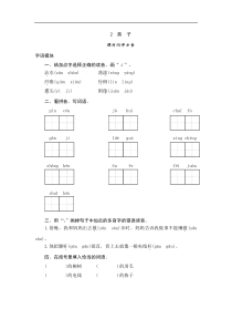 【三年级语文下册】2 燕 子