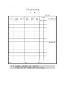 有价证券盘点清册