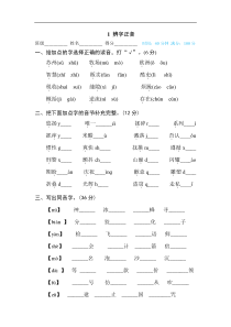 【三年级语文下册】1 辨字正音