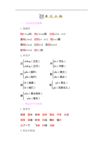 【三年级语文下册】知识小结-第一单元