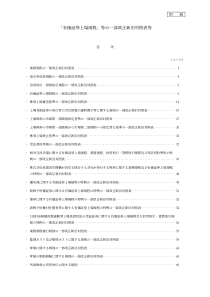 有価证券上场规程等一部改正新旧対照表等