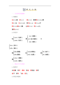 【三年级语文下册】知识小结-第六单元