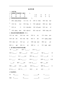 【三年级语文下册】生字专项