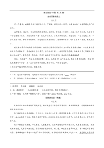 【三年级语文下册】类文阅读-19剃头大师