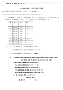 成本会计网上作业1答案