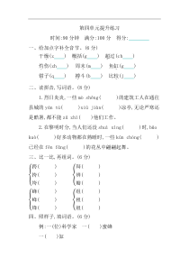 【三年级语文下册】第四单元提升练习