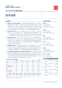 年下半年中国经济展望_回升在即