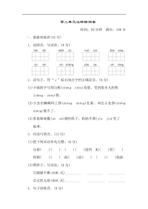 【三年级语文下册】第二单元 达标测试卷