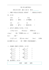 【三年级语文下册】第八单元提升练习