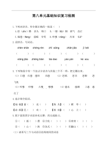 【三年级语文下册】第八单元基础知识复习检测（附答案）