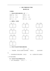 【三年级语文下册】25 慢性子裁缝和急性子顾客