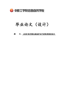 400KW真空氮化烧结炉电气控制系统的设计