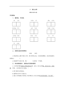 【三年级语文下册】19 剃头大师