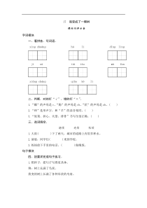 【三年级语文下册】17 我变成了一棵树