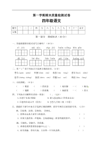 【精品】人教部编版四年级语文上册期末检测试题（10）（含答案）