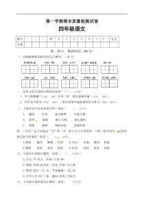 【精品】人教部编版四年级语文上册期末检测试题（3）（有答案）