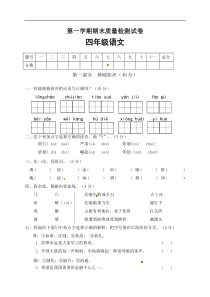 【精品】人教部编版四年级语文上册期末检测试题（6）（有答案）