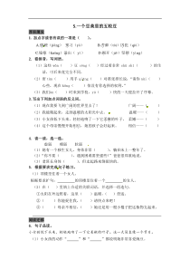 部编版四年级语文上册5一个豆荚里的五粒豆同步检测（含答案）