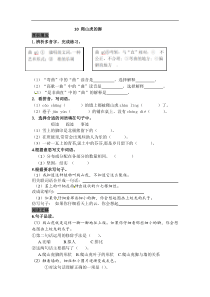 部编版四年级语文上册10 爬山虎的脚同步检测（含答案）