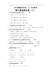 部编版四年级语文上册期中夺冠密卷基础测试卷（三）（含答案）