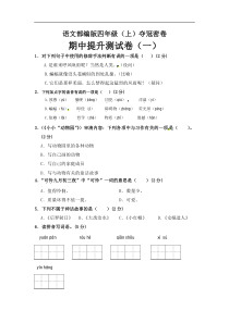 部编版四年级语文上册期中夺冠密卷提升测试卷（一）（含答案）