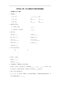 四年级上册语文第二单元基础冲关测试卷部编版（含答案）