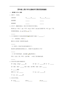 四年级上册语文第六单元基础冲关测试卷部编版（含答案）