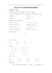 四年级上册语文第六单元基础突破测试卷部编版（含答案）