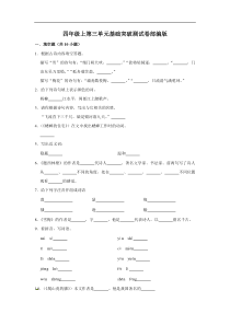 四年级上册语文第三单元基础突破测试卷部编版（含答案）